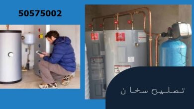 صيانة سخانات مركزيه الكويت