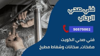 فني صحي جمعية الرحاب